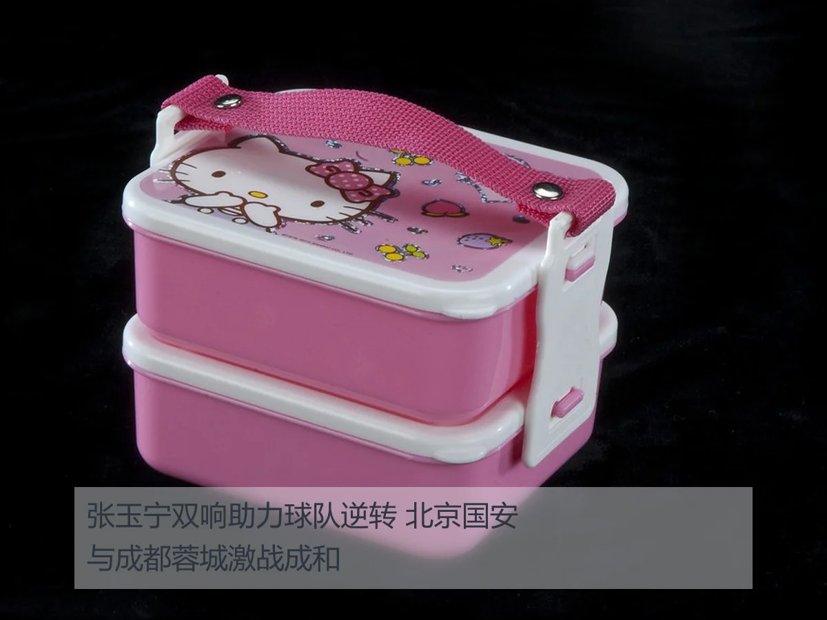 张玉宁双响助力球队逆转 北京国安与成都蓉城激战成和
